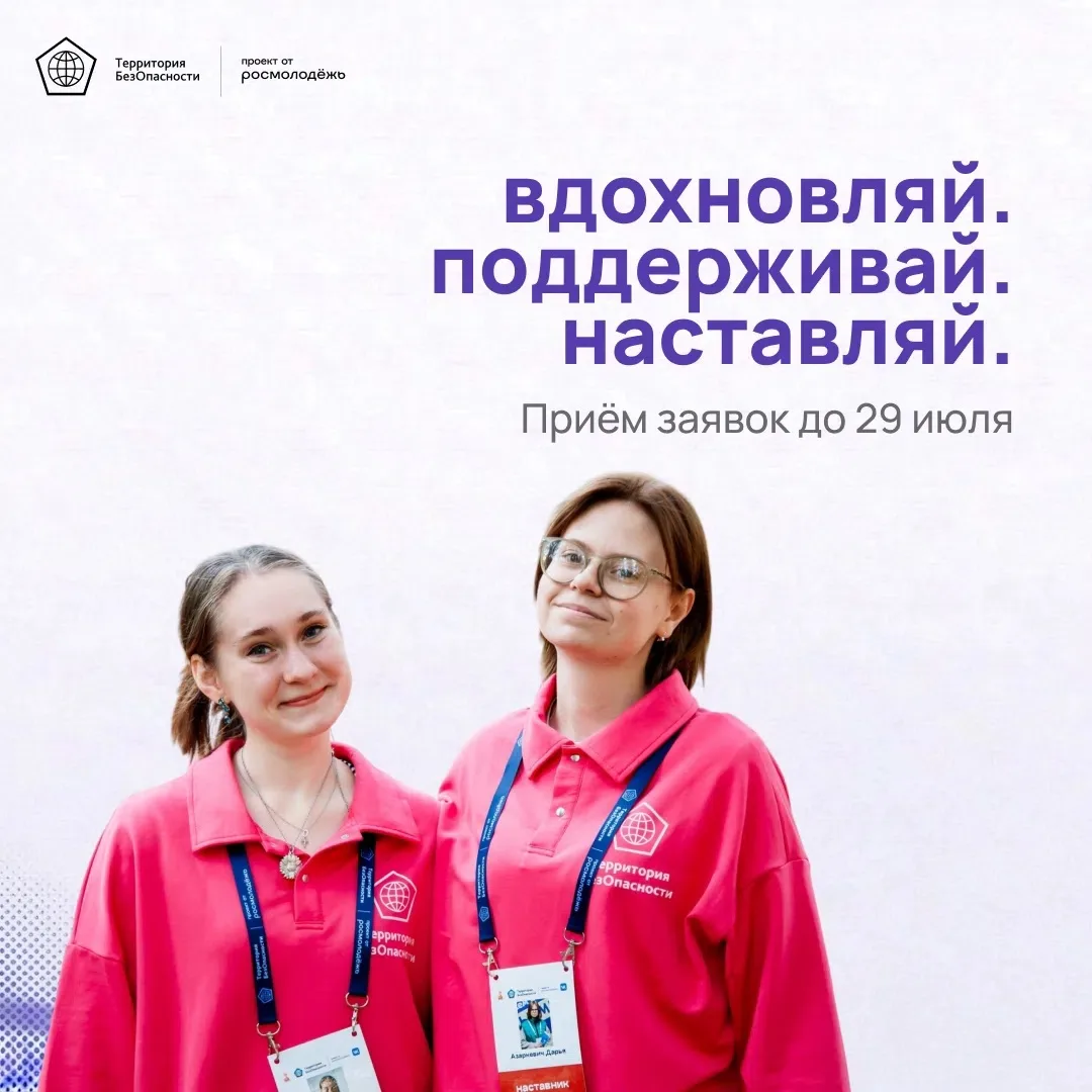 ⚡️ Стань проводником смыслом для молодежи России

👉 Продолжается набор наставников на форум «Террит