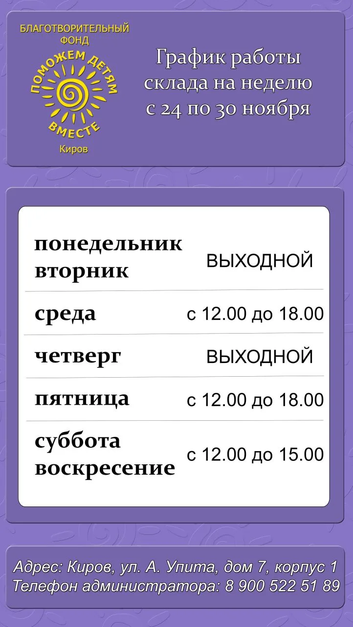 График работы на предстоящую неделю
