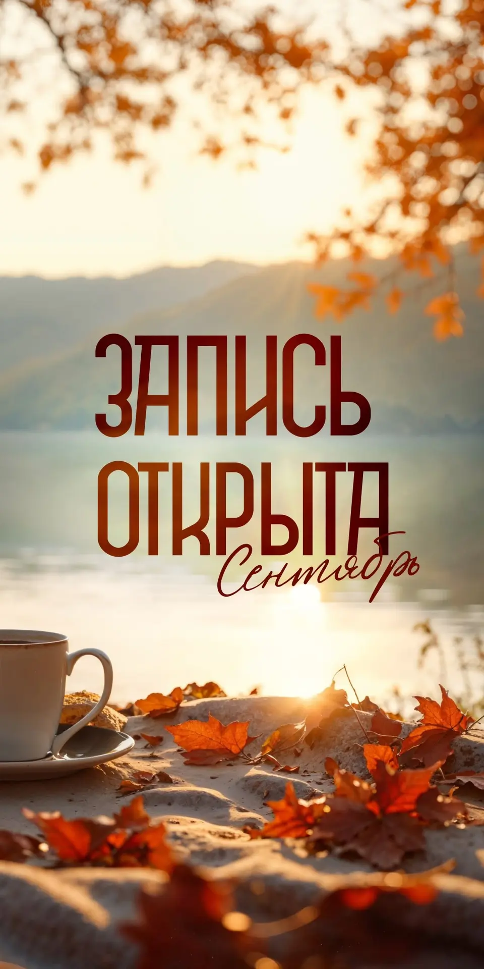 ЗАПИСЬ НА СЕНТЯБРЬ ОТКРЫТА 💜