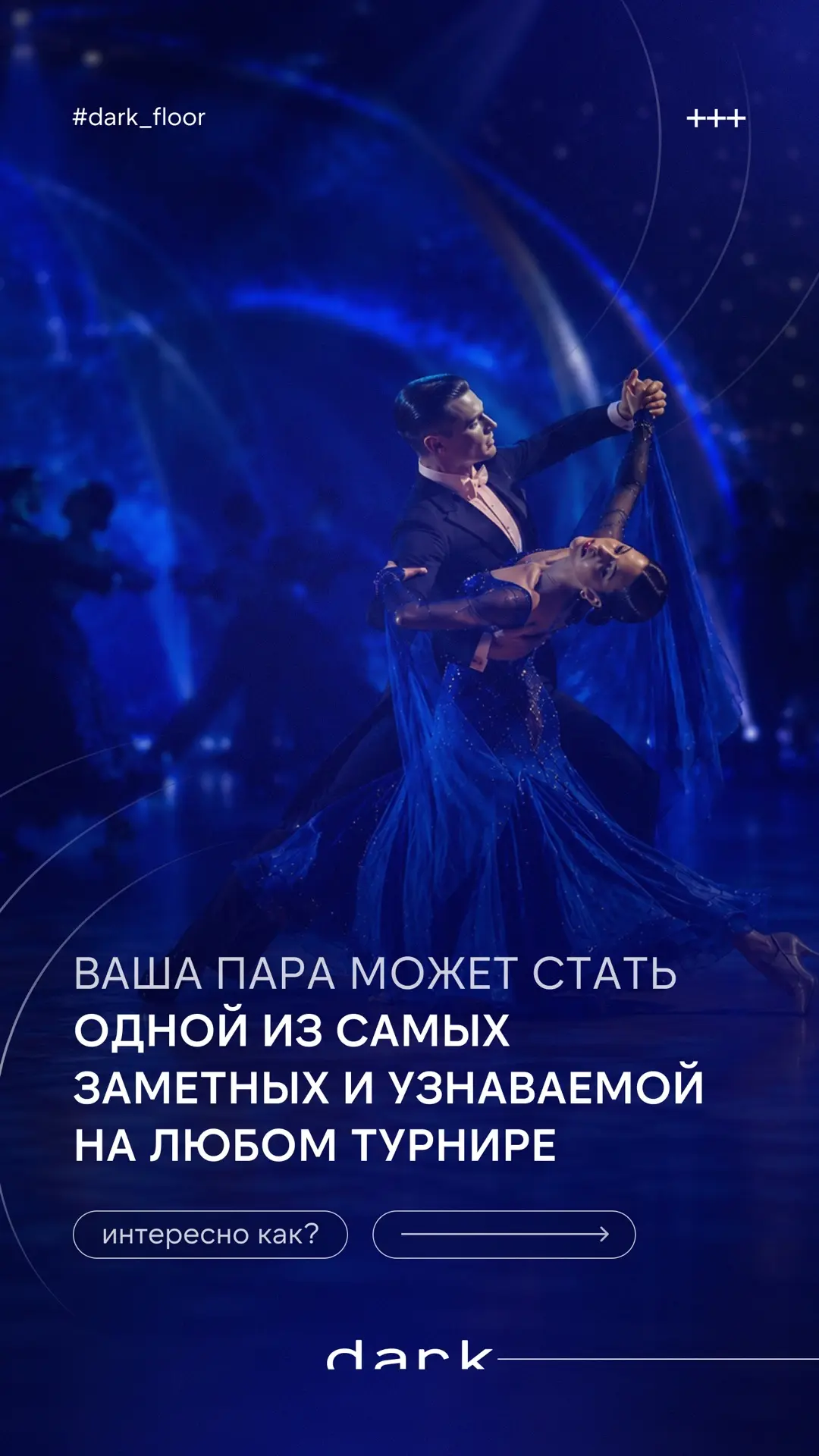 Хотите, чтобы вашу пару запомнили?🌟