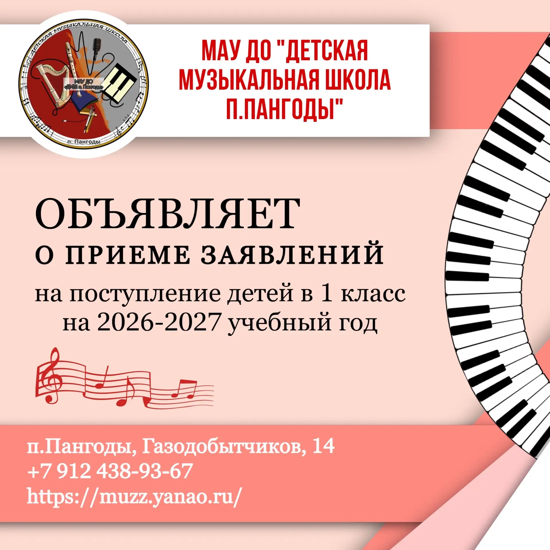 🎶 **ДМШ п. Пангоды объявляет набор на 2026–2027 учебный год!** 🎶