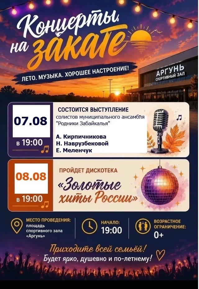 🌇 «Концерты на закате» продолжаются!