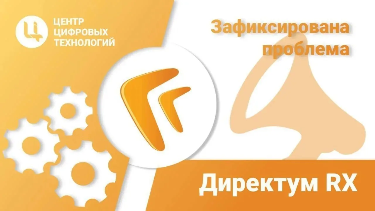 Уважаемые пользователи, уведомляем Вас о том, что 31.07.2026 наблюдается недоступность системы Direc