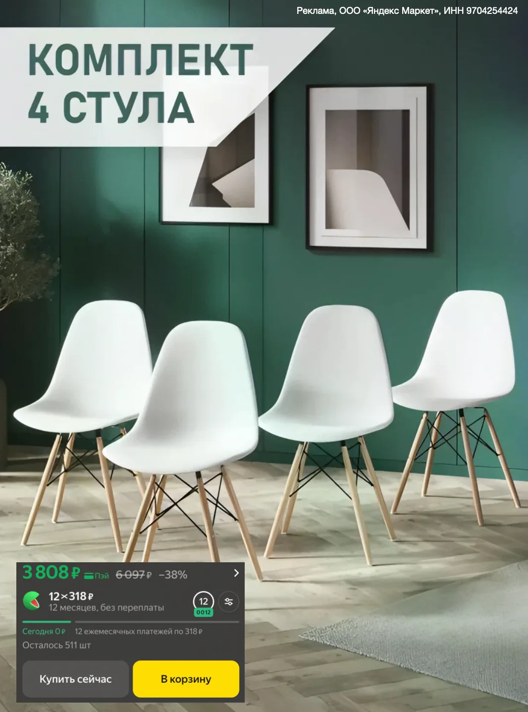 Стул обеденный СтулБержи для кухни Eames, белый (комплект 4 шт)