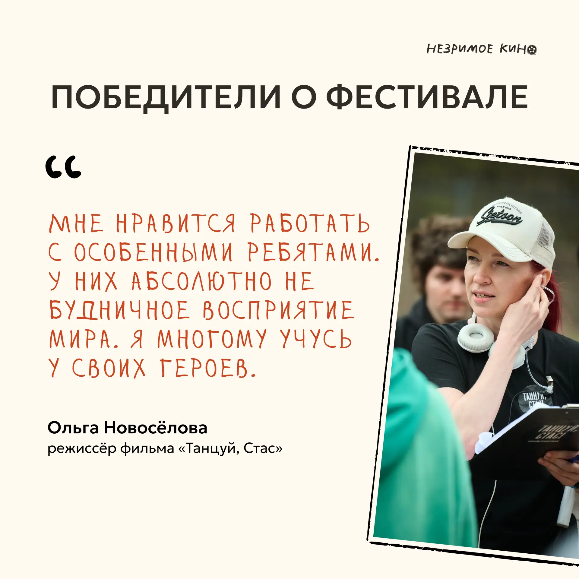 Истории победителей продолжаются  🎬