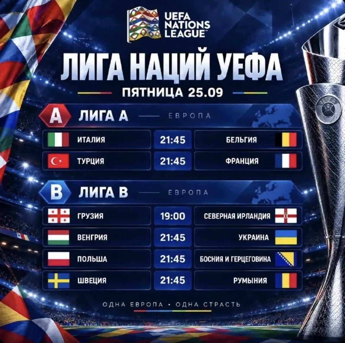 ⚽️ ПРОДОЛЖАЕМ СМОТРЕТЬ ЛИГУ НАЦИЙ!