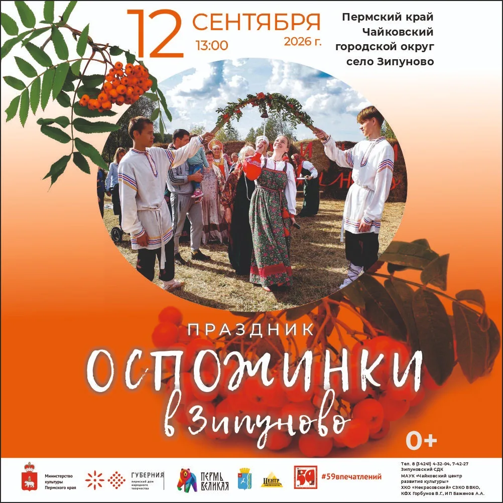 🍞ОСПОЖИНКИ 2026 В ЗИПУНОВО: ОБЩИЙ ХЛЕБ — ОБЩИЕ ТРАДИЦИИ.