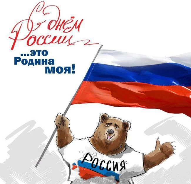 Дорогие ребята, уважаемые родители и педагоги! 

Сегодня мы отмечаем праздник, который звенит гордос