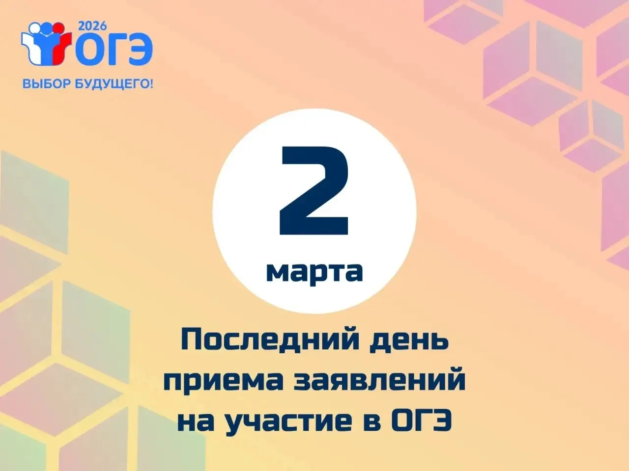 📣Завершается срок подачи заявлений на участие в ОГЭ