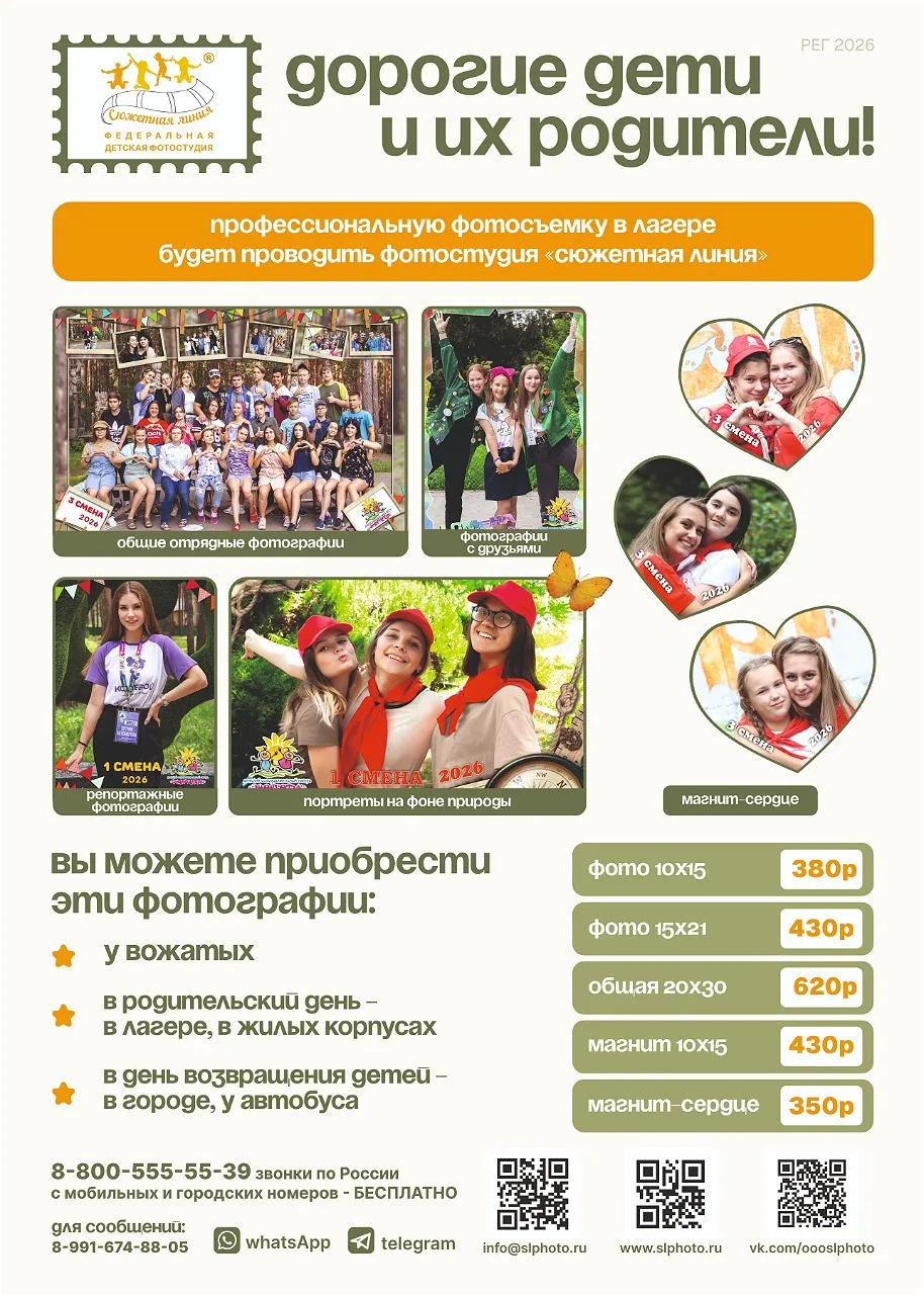 Уважаемые родители и дорогие отдыхающие нашего лагеря!
