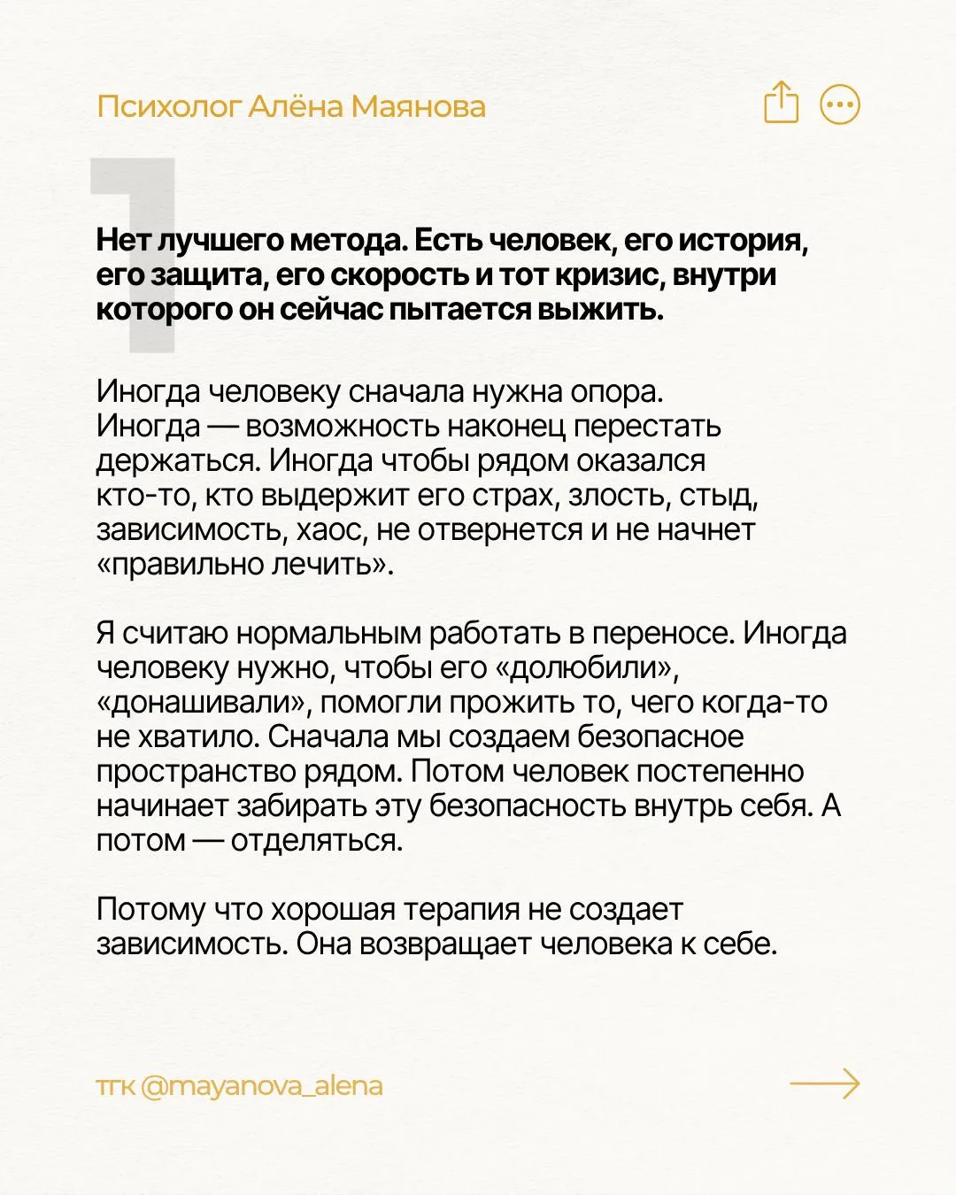 Мой подход в терапии подойдет не всем