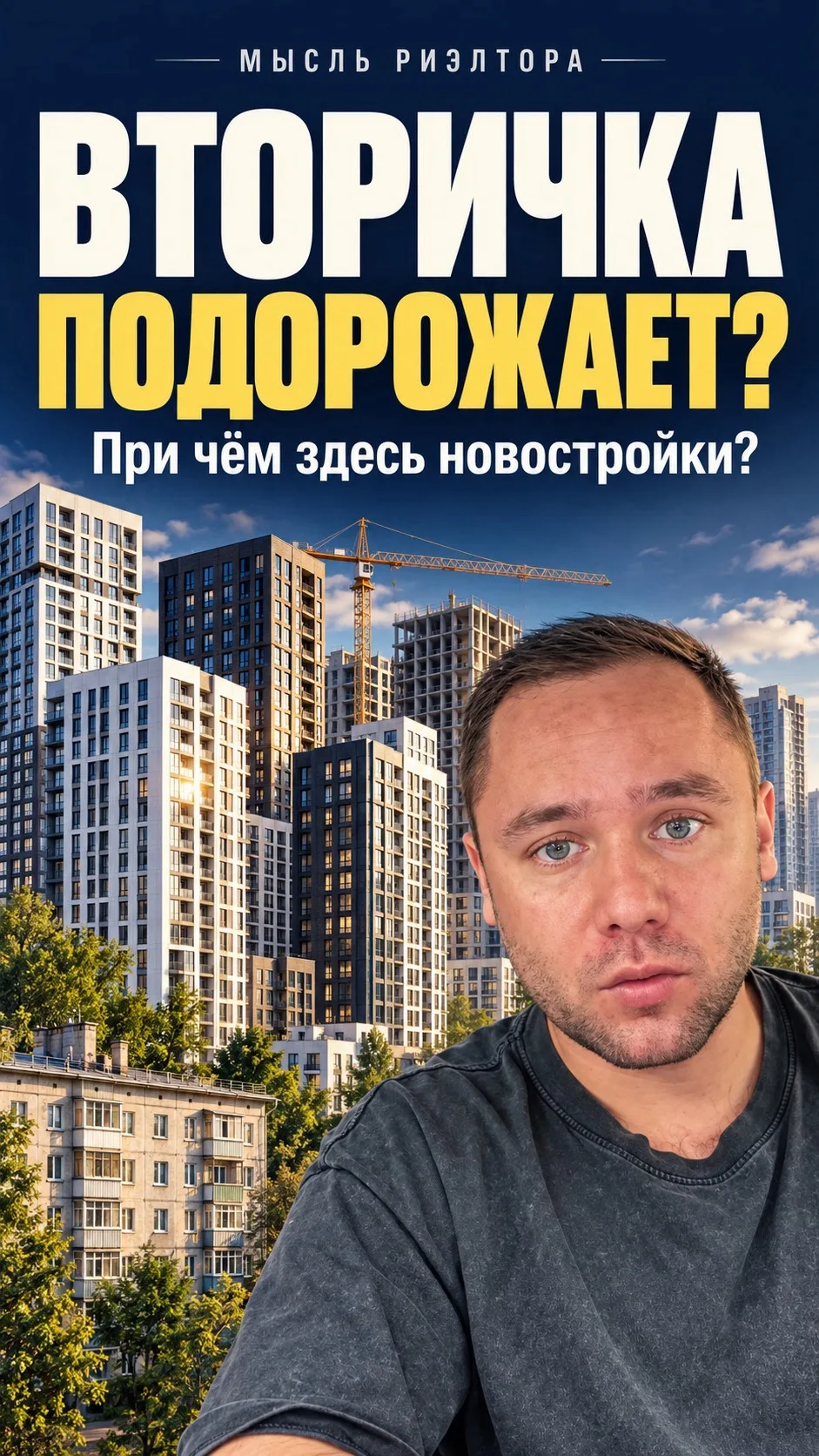 Почему станет дороже вторичный рынок недвижимости?