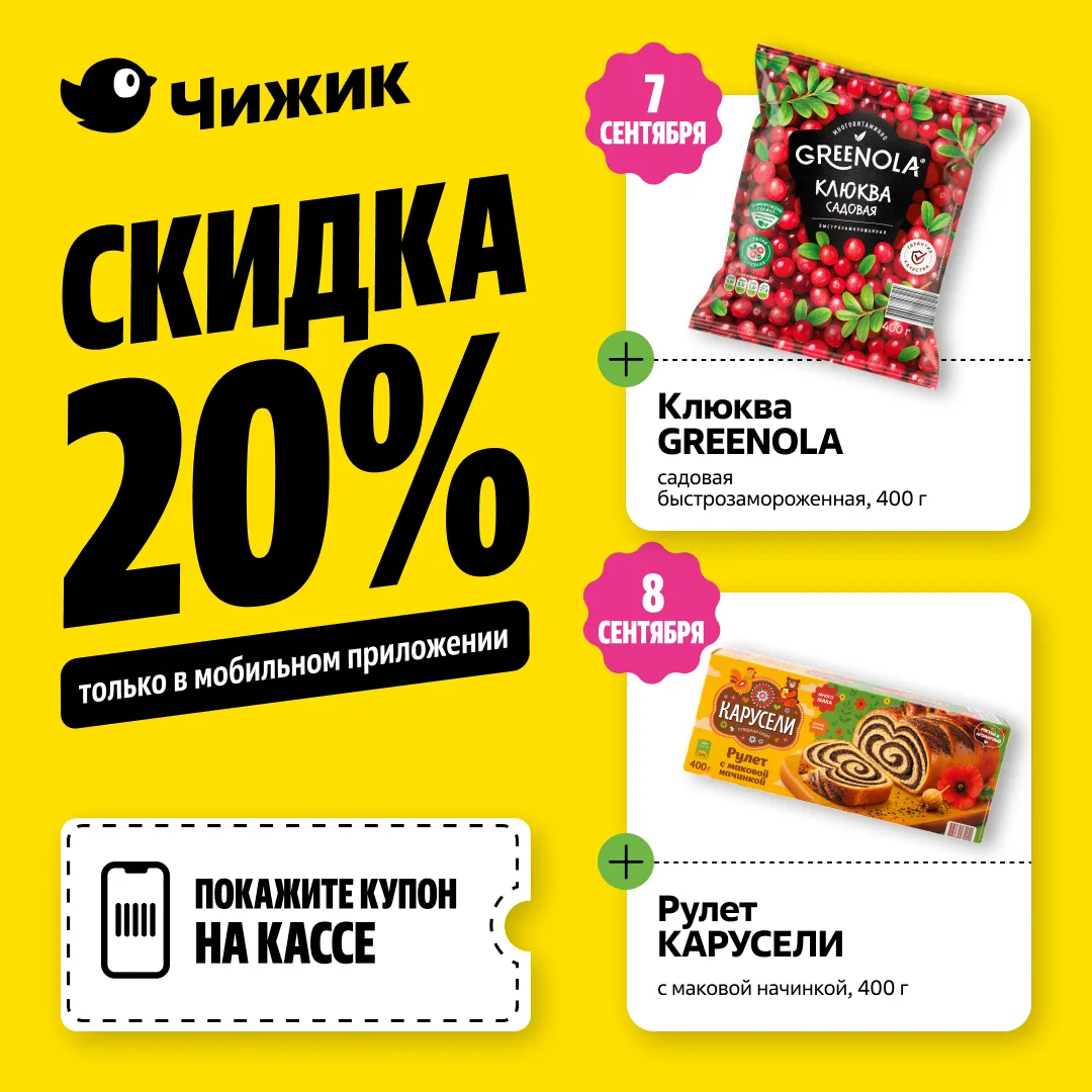 Намечается очень серьёзное ЧАЕПИТИЕ 🫖

Ставьте чайник и ловите новые купоны из приложения ЧИЖИКА:


