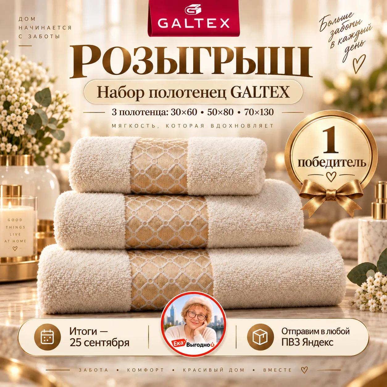 РОЗЫГРЫШ  ДЛЯ ПОДПИСЧИКОВ ЕКАВыгодно