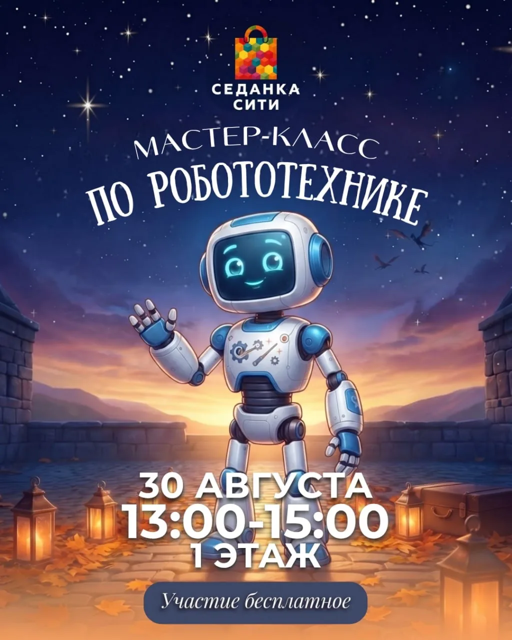 Еще одна развлекательная программа. На этот раз от Седанка Сити 🪄