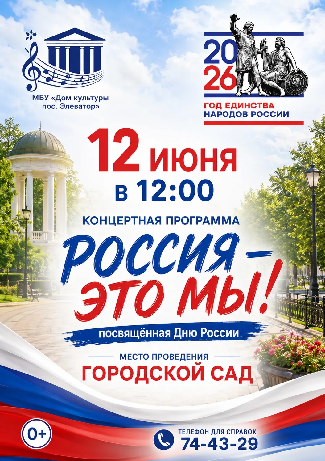 Уважаемые подписчики, напоминаем, сегодня 12 июня в 12:00 состоится концертная программ...