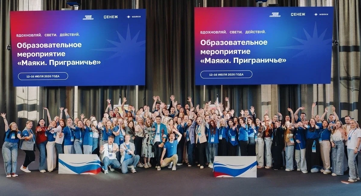 Делегация университета приняла участие в программе «Маяки. Приграничье»

✅ В подмосковном Солнечного