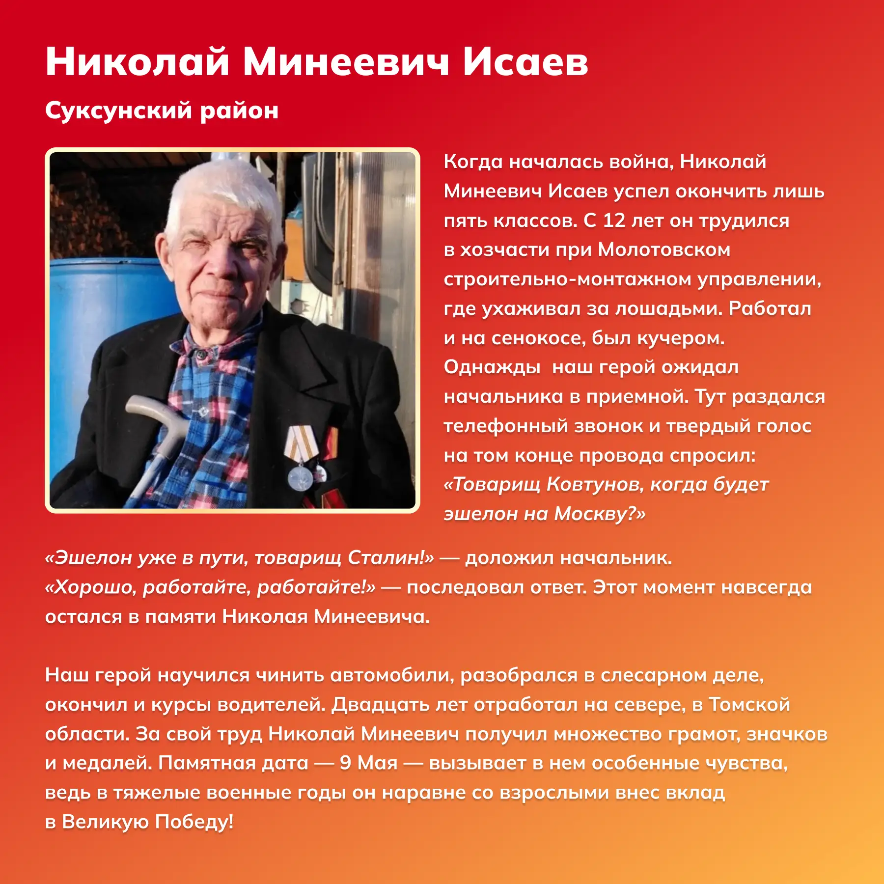 🌟 В честь грядущего Дня Победы публикуем истории прикамцев, встретивших войну в совсем юном возрасте