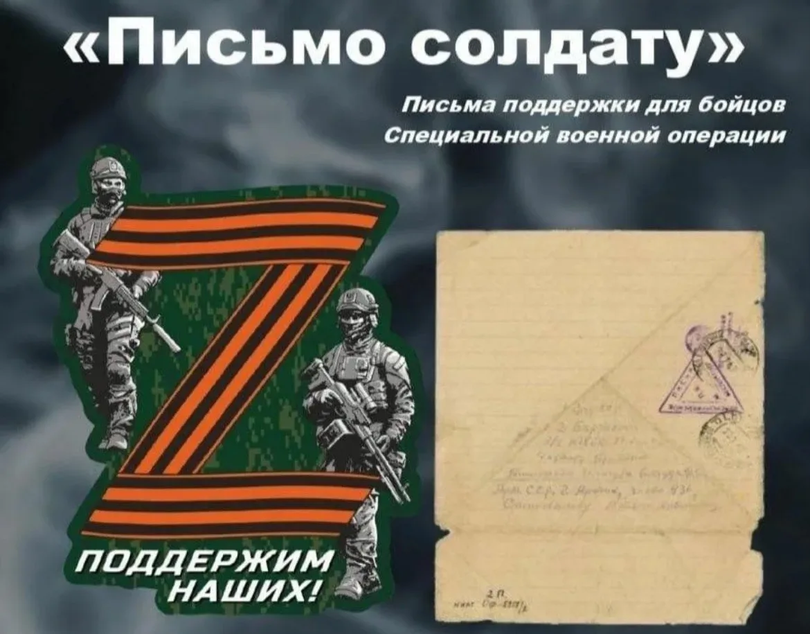 📝Всероссийская акция  «Письмо солдату»!📝