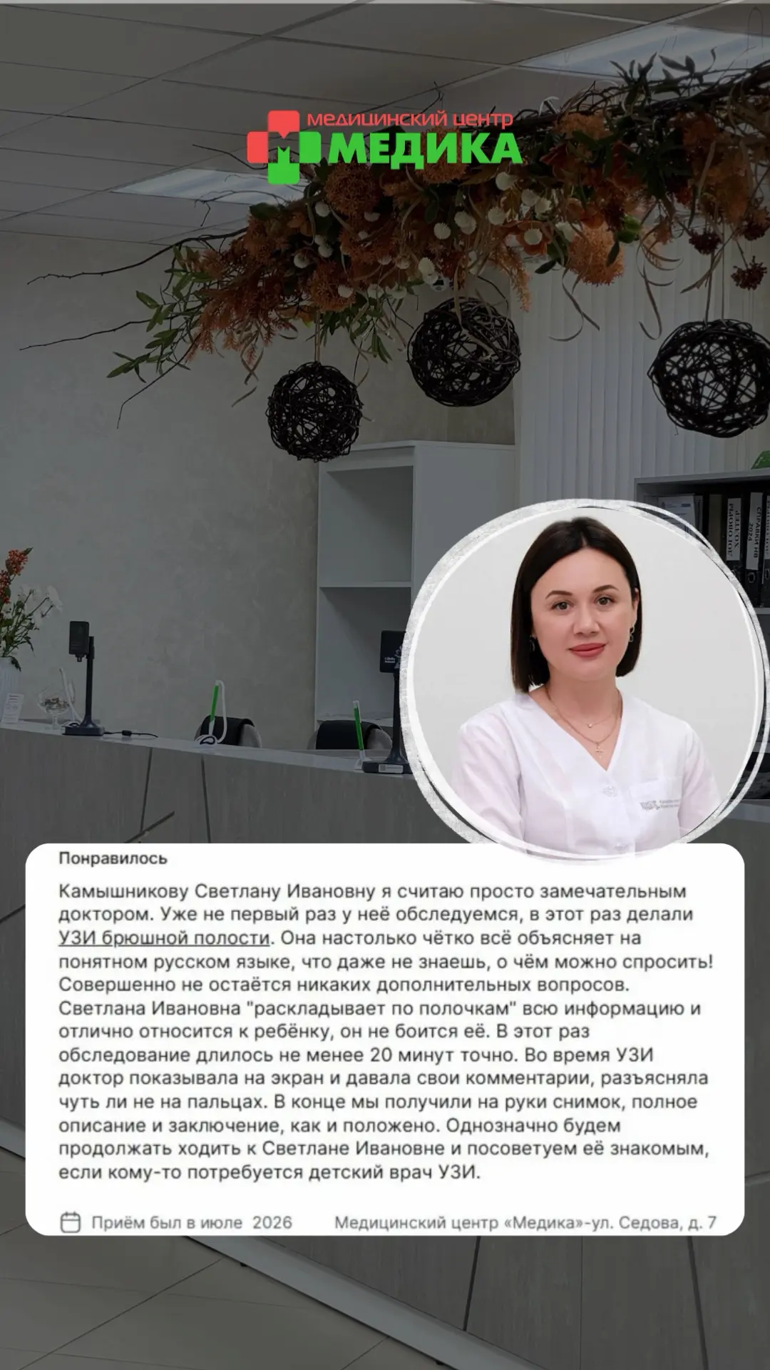 Ваши отзывы всегда в самое 🫀 Благодарим каждого пациента за обратную связь 💚