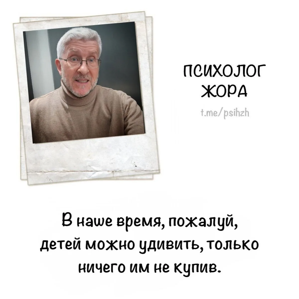 #правда_жоры