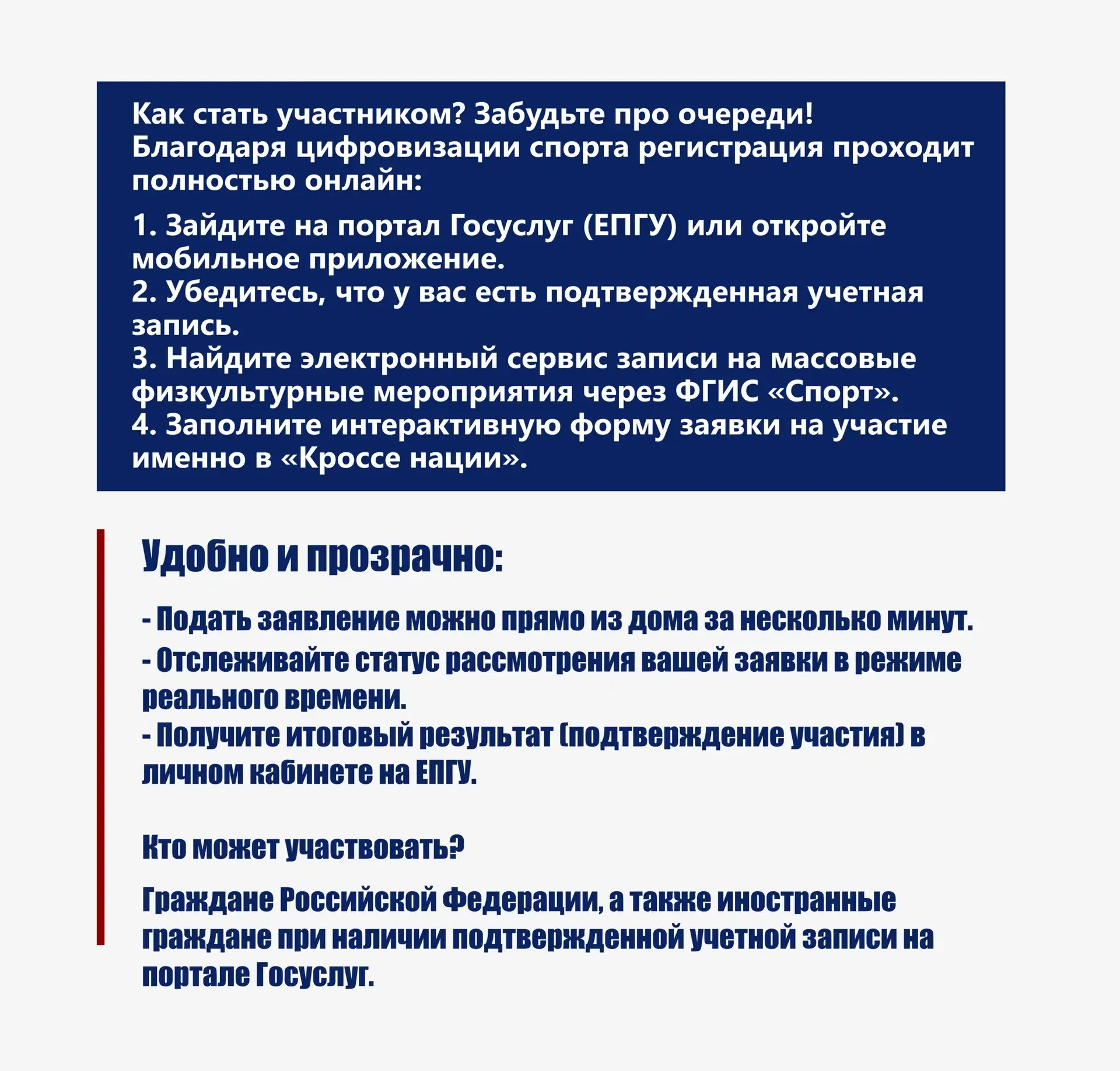 🏃‍♂ Всероссийский день бега «Кросс нации — 2026»