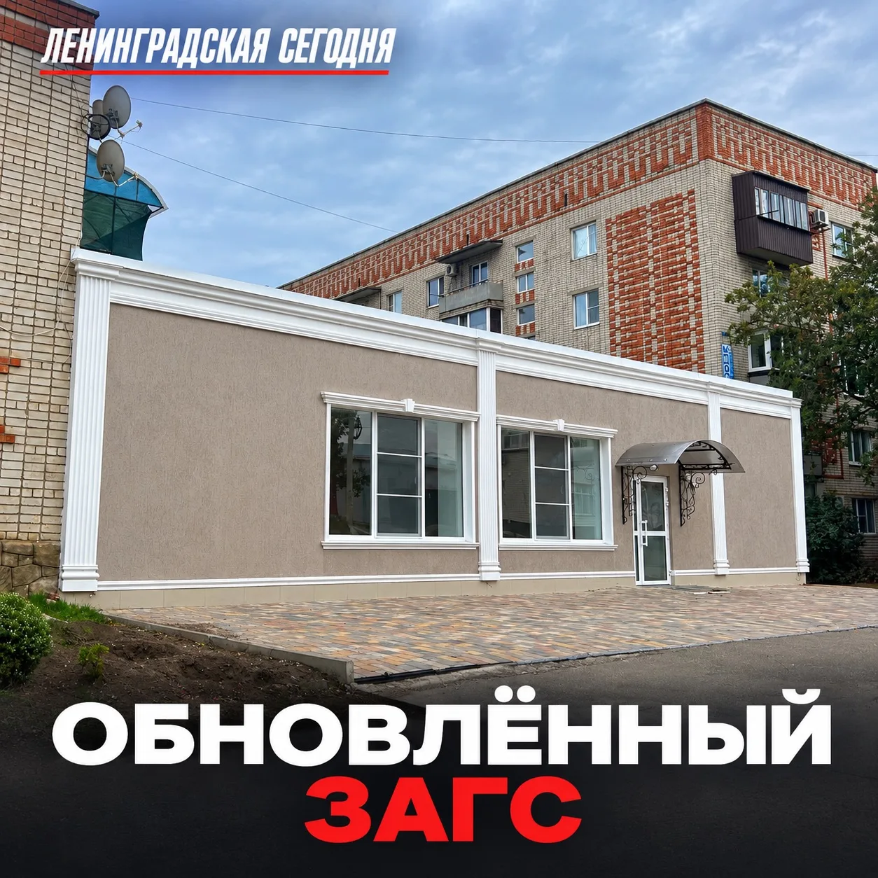 💍 Так теперь выглядит обновлённый ЗАГС на улице Красной