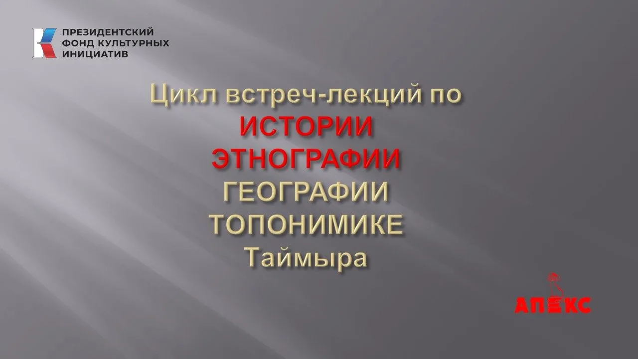 ИСТОРИЯ И ЭТНОГРАФИЯ