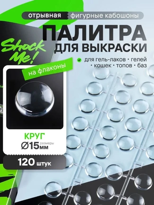 Новиночки Shock Me!

🔥 Палитра отрывная Круг - 967375775
🔥 Палитра отрывная Квадрат - 967375781

�
