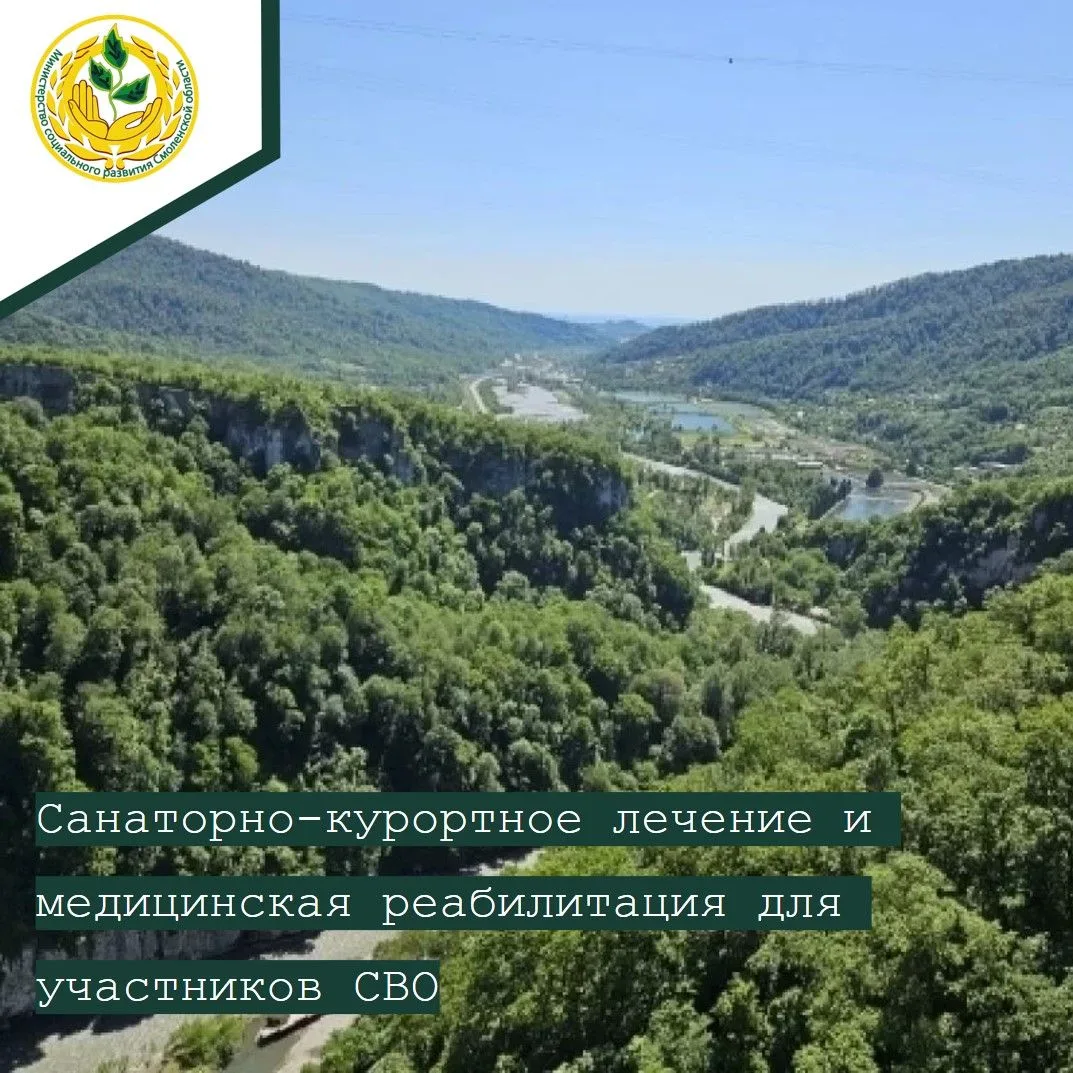 Как участникам СВО получить направление на санаторно-курортное лечение, медицинскую реабилитацию и б