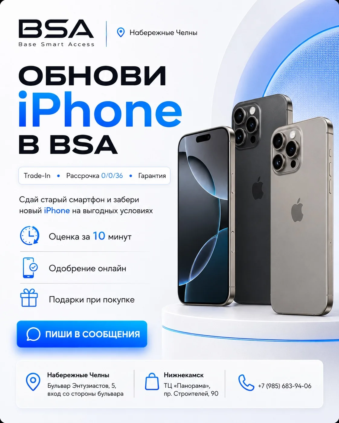 🔥 Обнови iPhone в BSA — без лишней переплаты