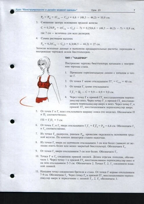 Бюстгальтер