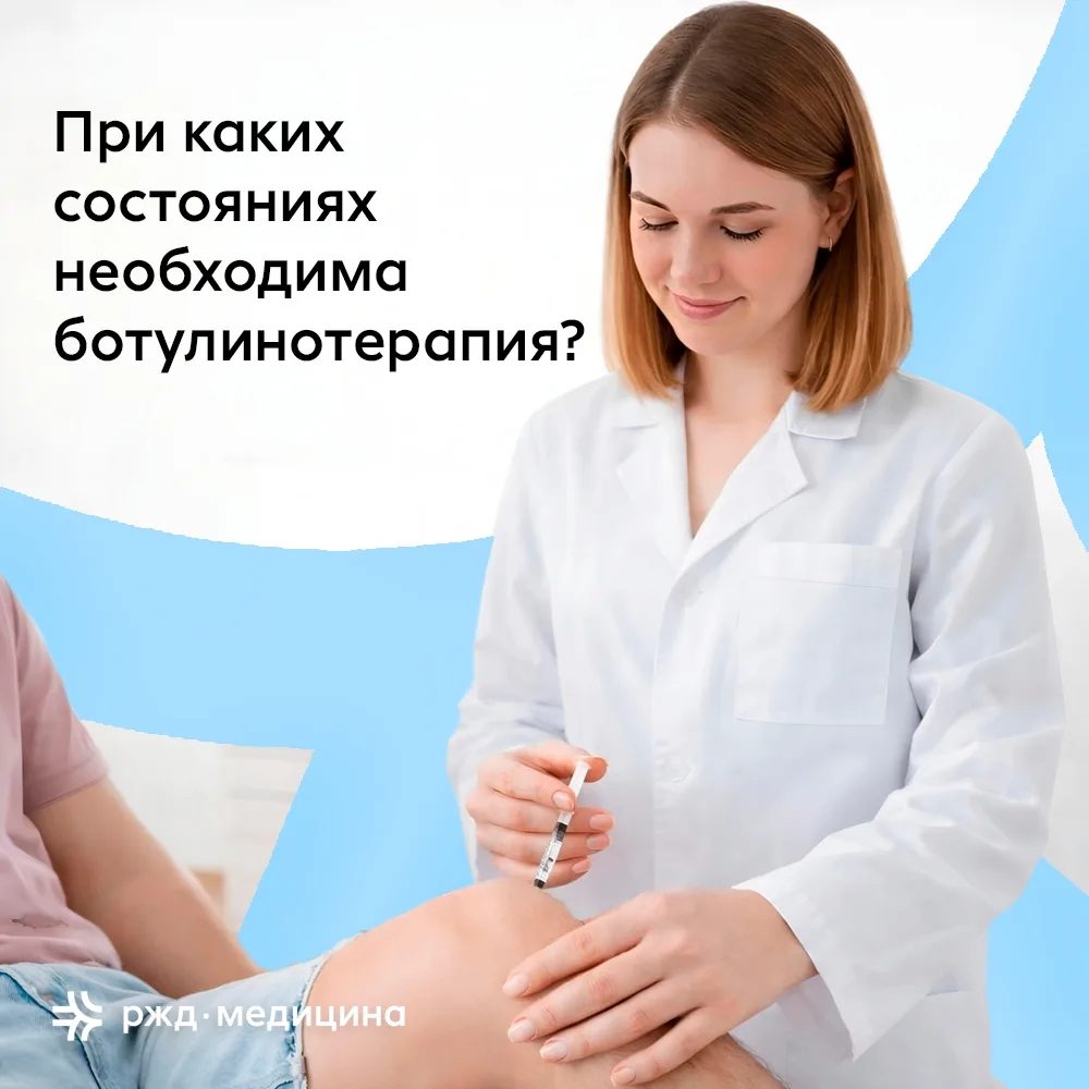🔎 Ботулинотерапия — это метод лечения, который помогает решить проблему резких и непро...