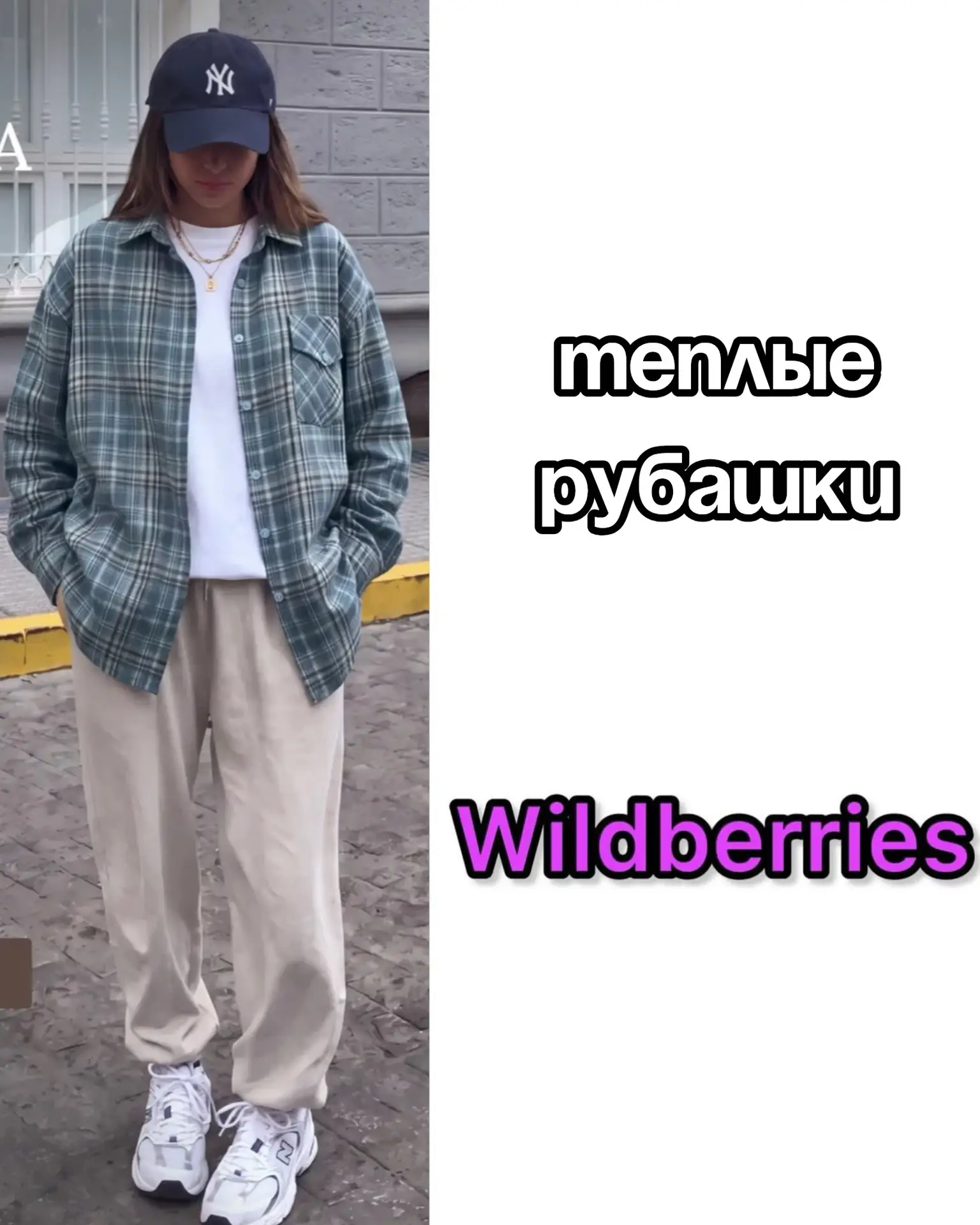 🔥Теплые рубашки на Wildberries