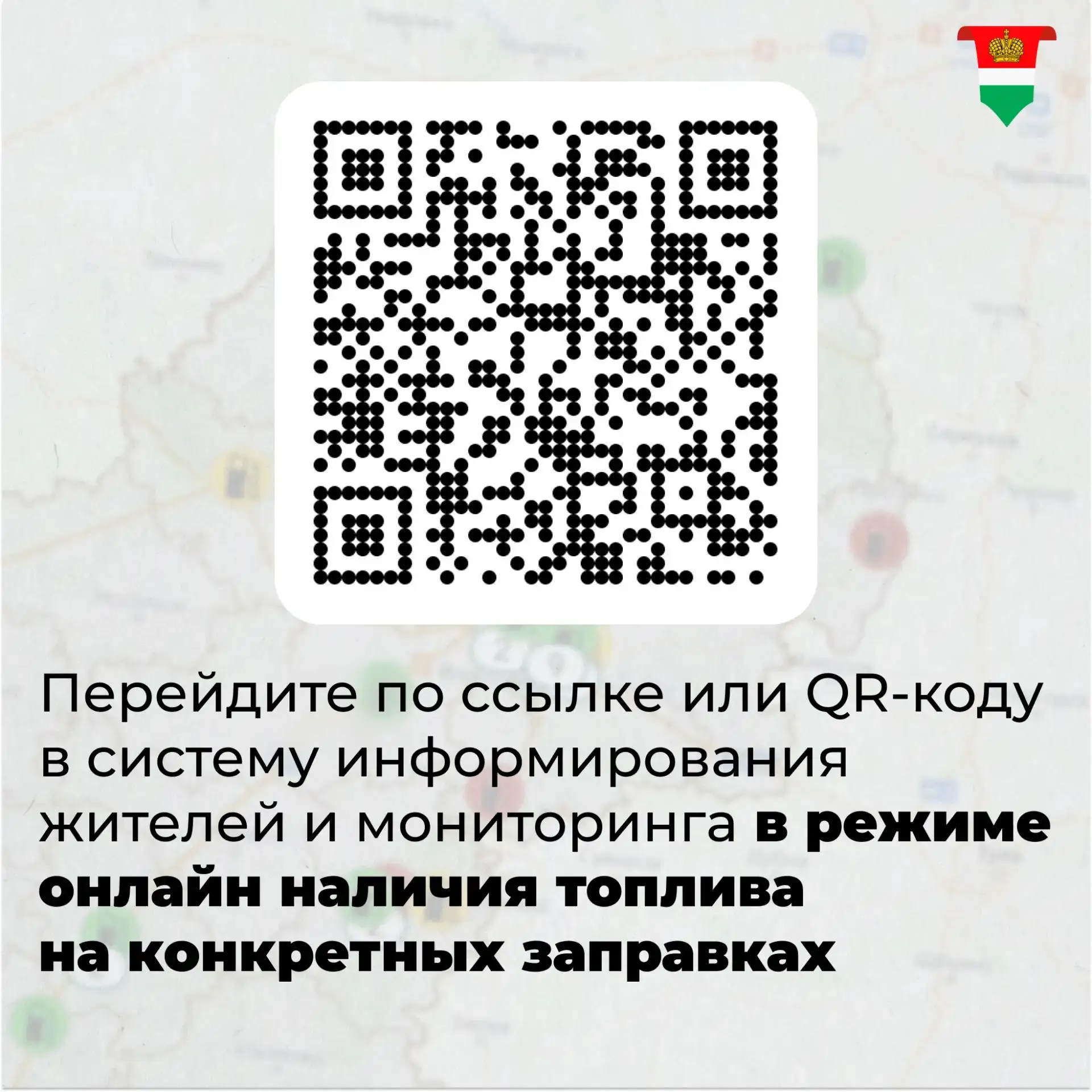 Заработал сервис по онлайн-отслеживанию топлива на заправках