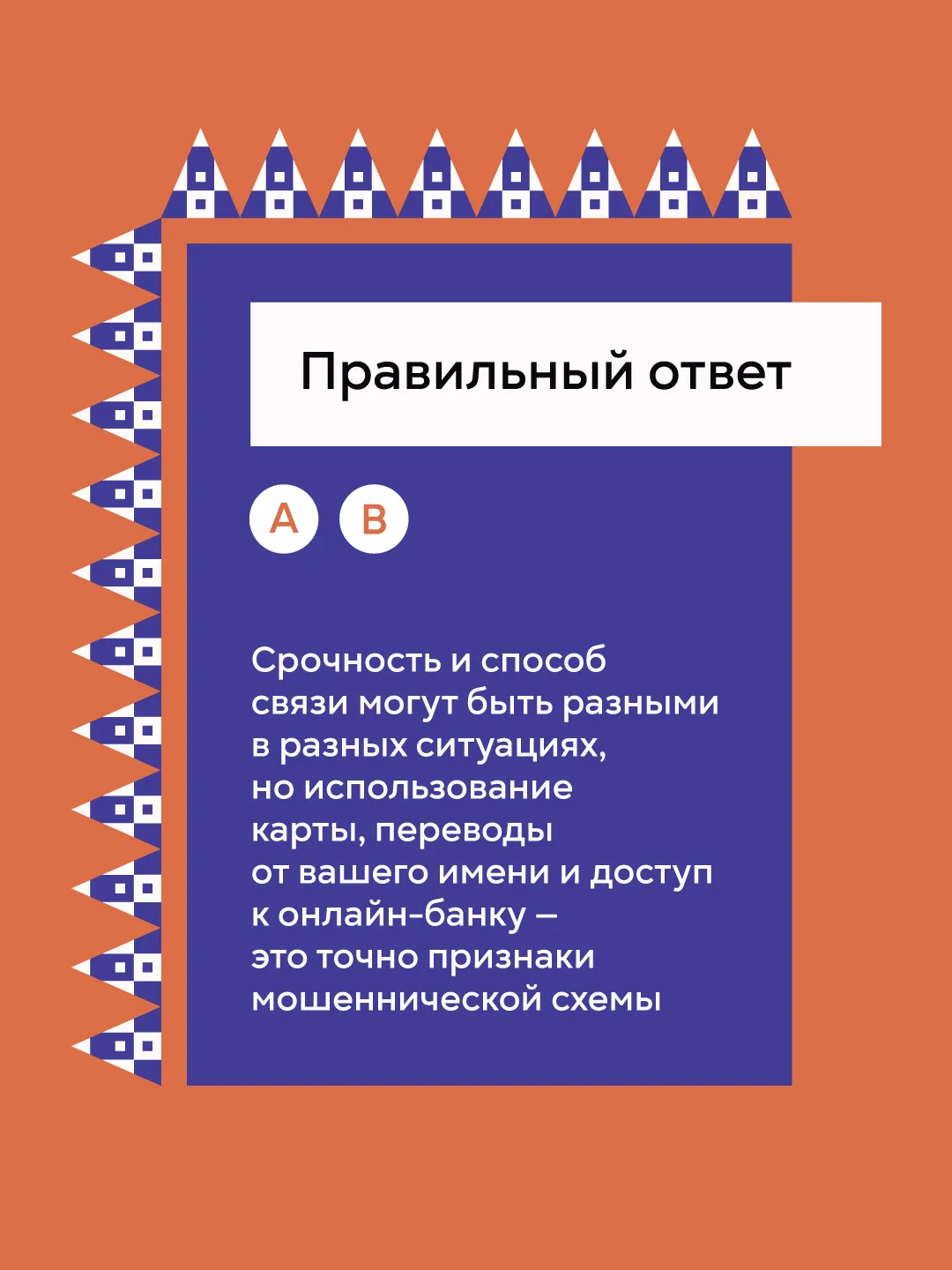 🚫 Вас просят вернуть ошибочный перевод или снять чужие деньги? Стоп – это мошенники!  Если вы пролис