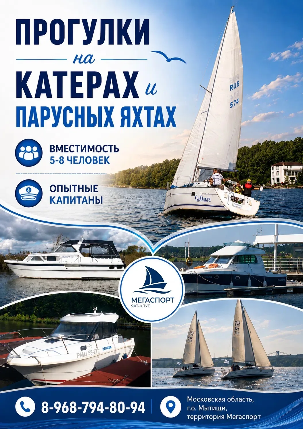 🛥️Яхт-клуб Мегаспорт с радостью открывает двери для незабываемых речных путешествий! 
 
⛵️Откройте 