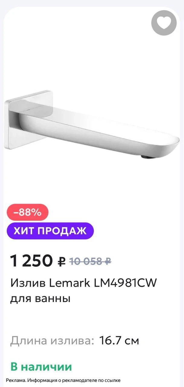 ‼️Скидки на сантехнику и товары для ванной до 88%