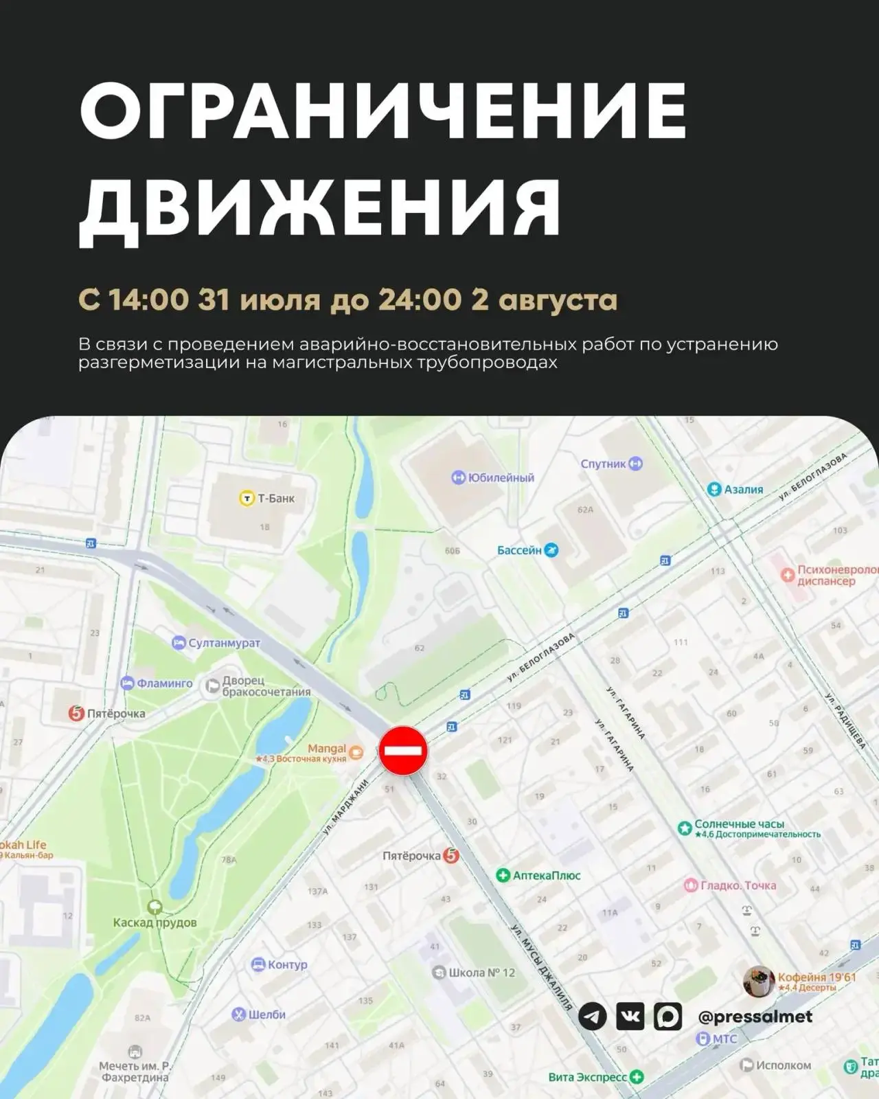 🚧 Ограничение движения на эстакаде: с 31 июля по 2 августа