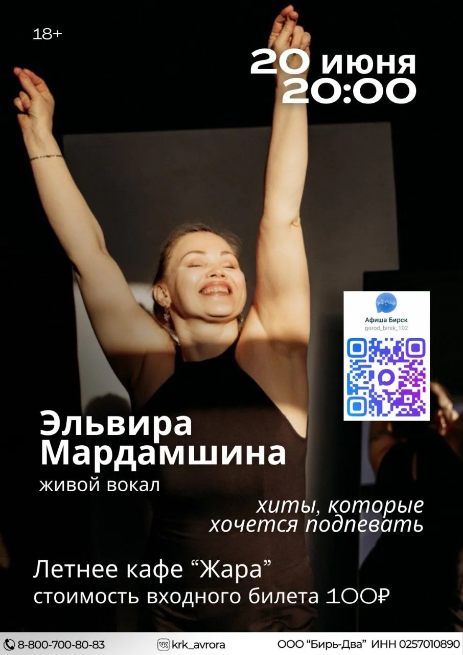 Подпишись на афишу в мах 👇
https://max.ru/gorod_birsk_102