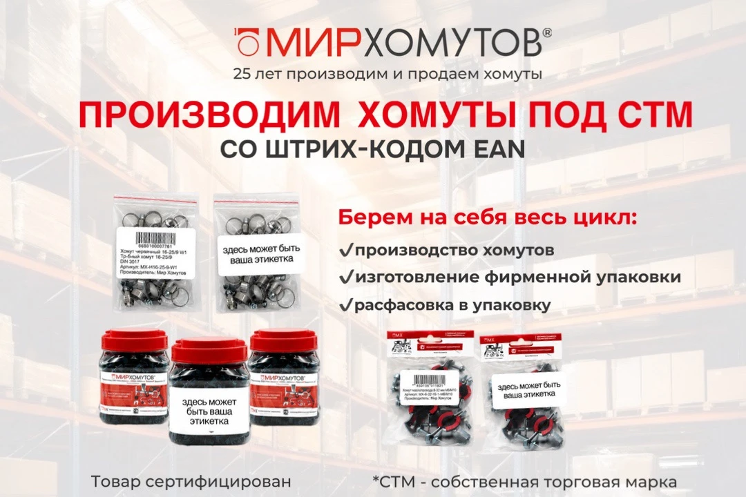 Мы изготавливаем хомуты под СТМ заказчика со штрих-кодом EAN.