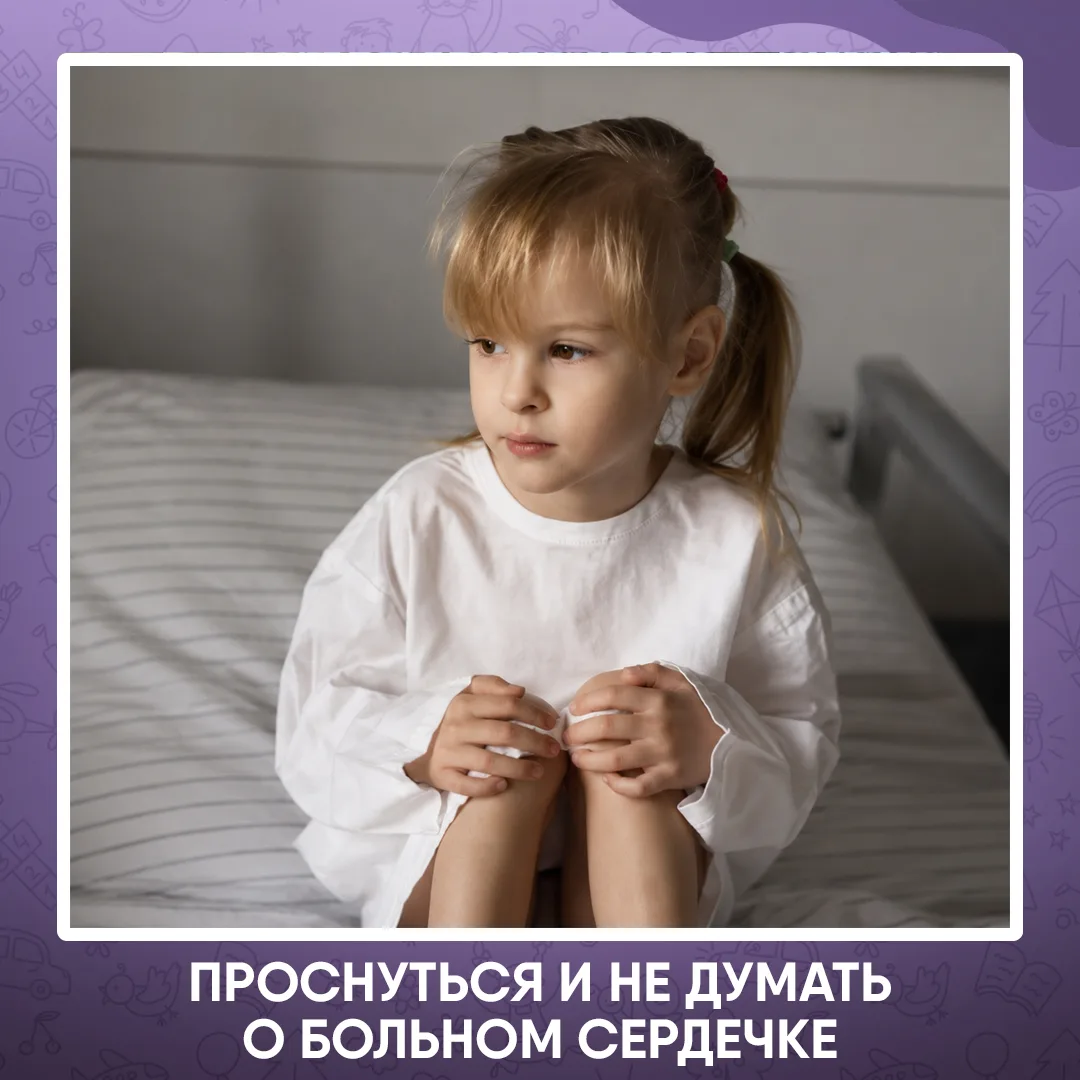 💔 Варя Савченко. Диагноз: врождённый порок сердца