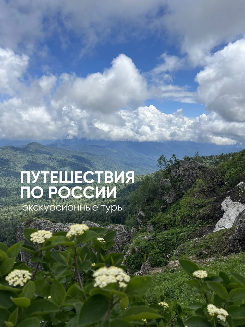 Путешествия по России - это про близко и по-настоящему родному. Когда не нужно лететь далеко, чтобы 