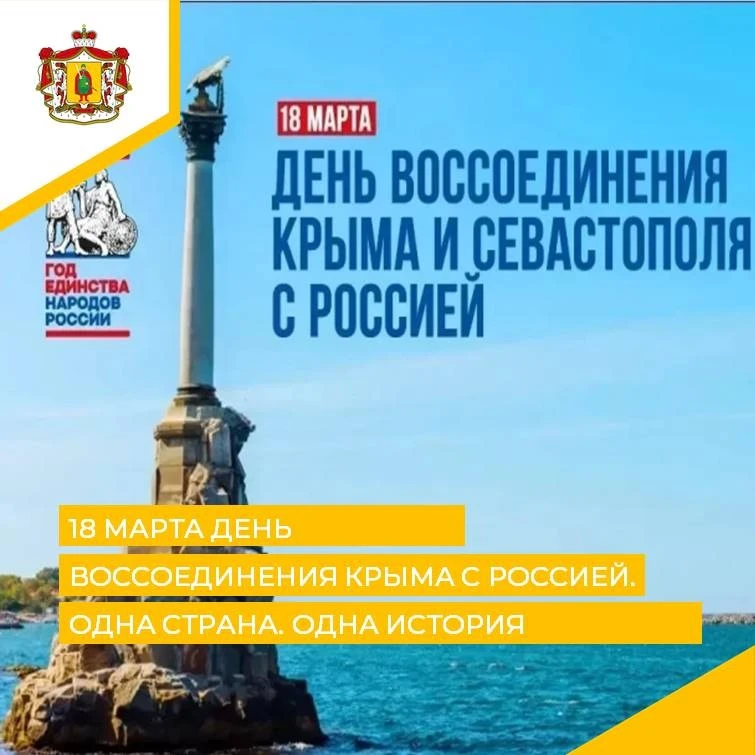 🇷🇺🌴ОДНА СТРАНА. ОДНА ИСТОРИЯ.⛴🌝  18 марта 2014 года в Кремле был подписан Договор о принятии Республ
