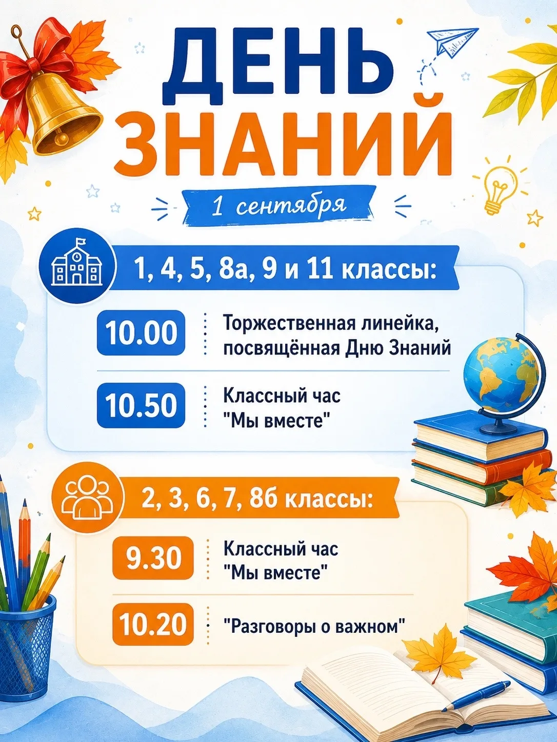 Дорогие родители, ребята, учителя!
