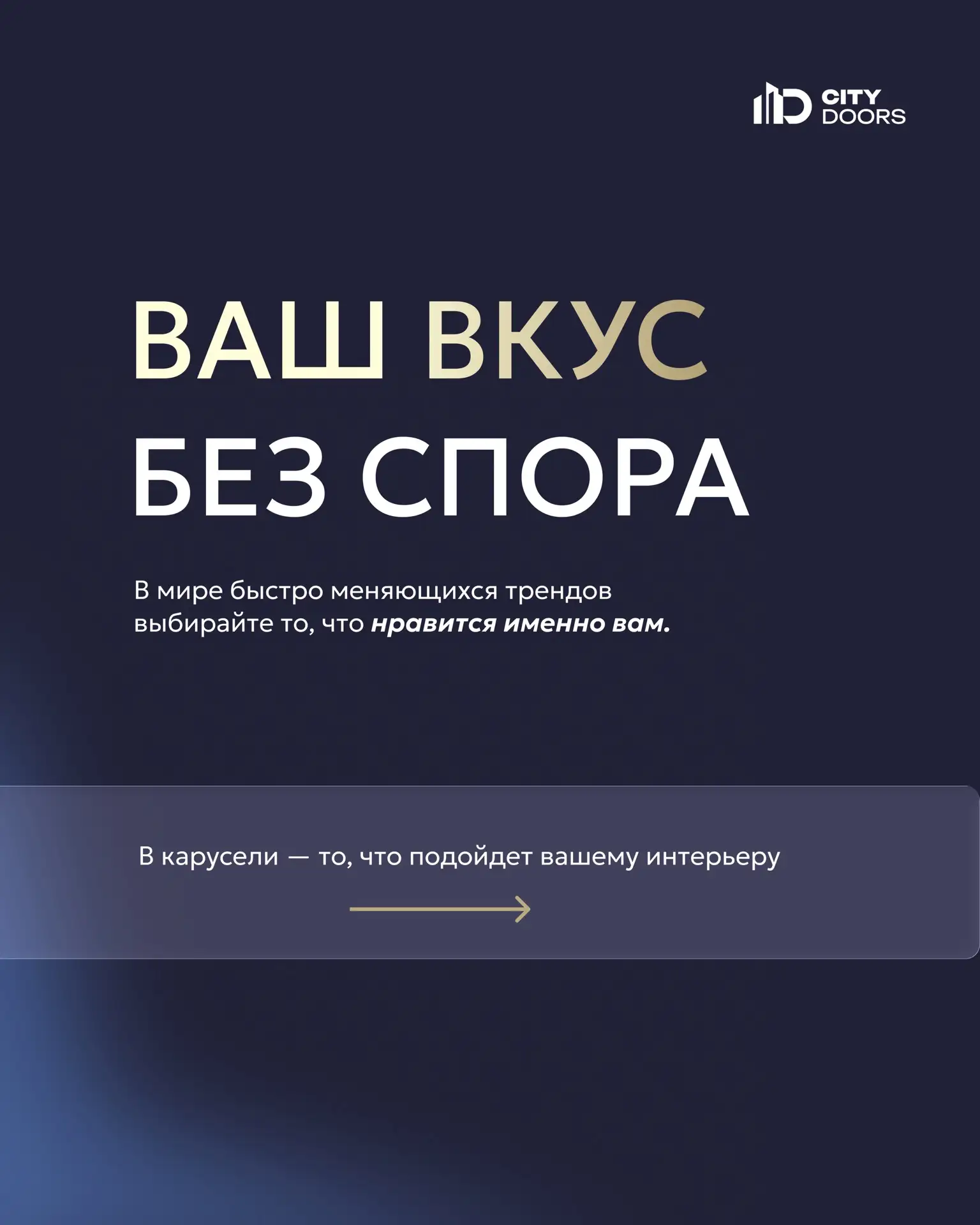 А что, если не следовать трендам?