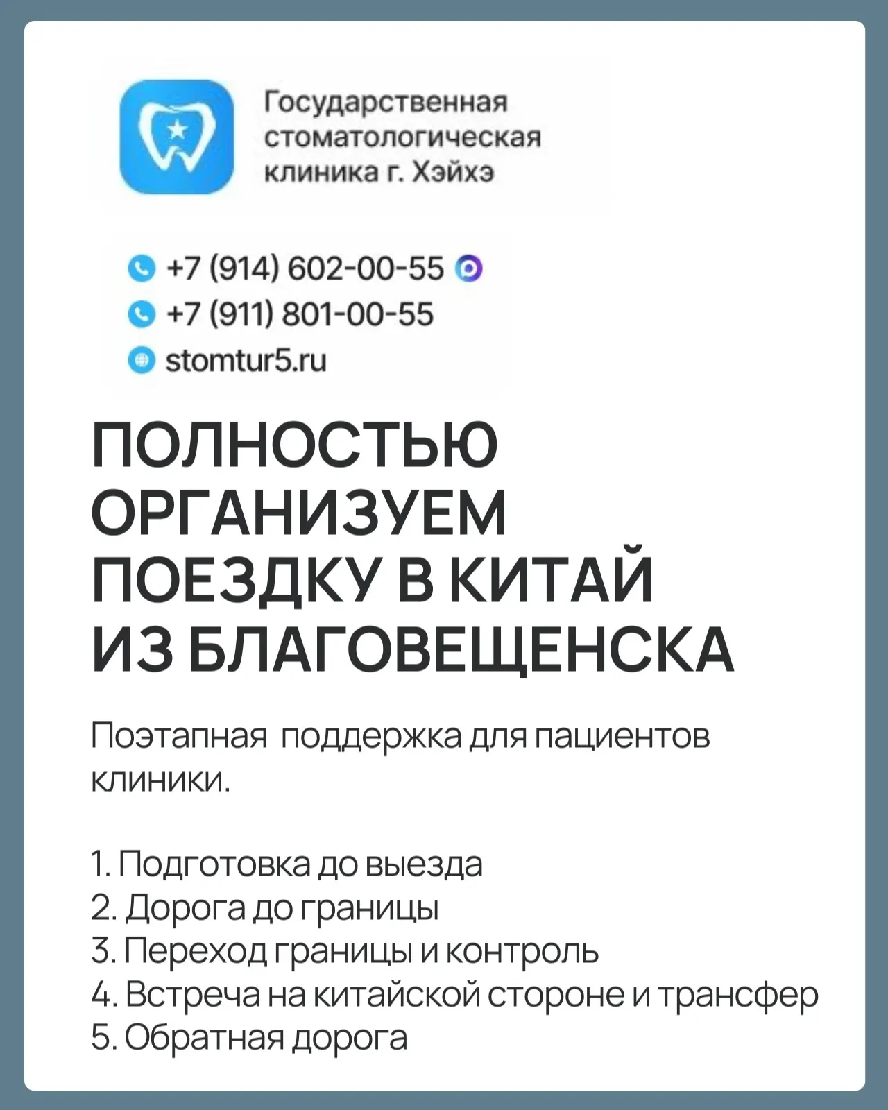 Как проходит лечение зубов в Китае: сервис и сопровождение