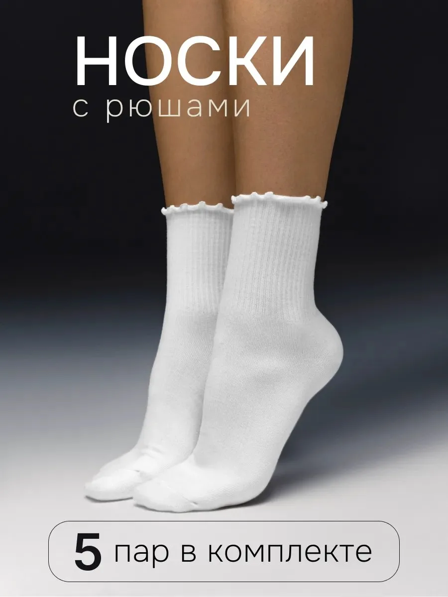 Носки