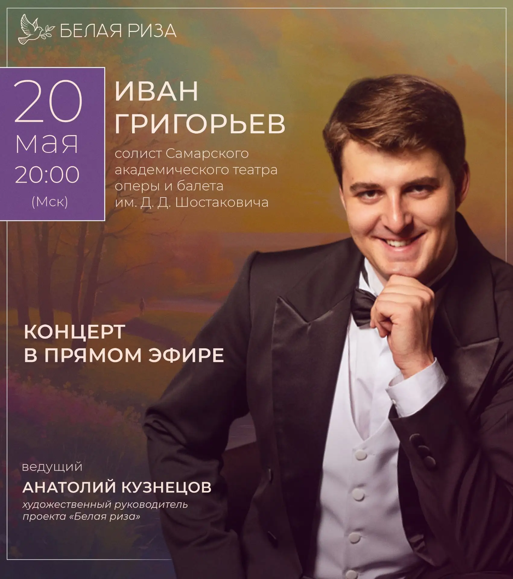 20 мая в 20:00 (мск) — приглашаем на прямой эфир в нашей группе ВКонтакте. В гостях Ива...