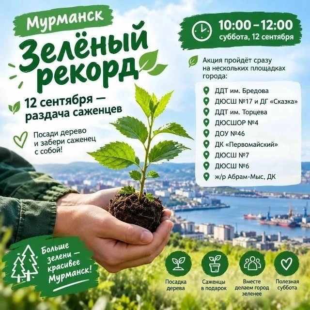 🌿 «Зелёный рекорд»!